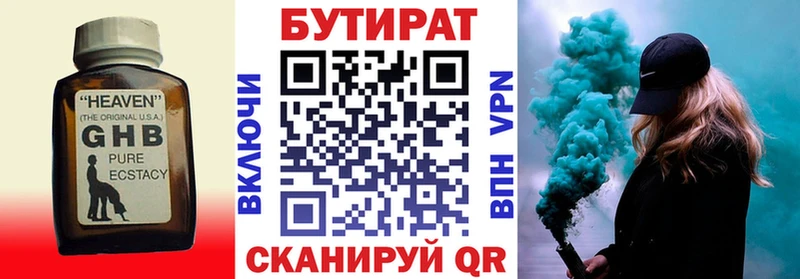 Бутират жидкий экстази  Черногорск 
