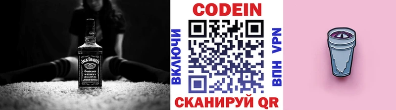 Кодеиновый сироп Lean напиток Lean (лин)  Черногорск 